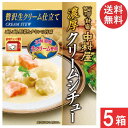新宿中村屋 濃厚クリームシチュー 贅沢生クリーム仕立て 190g×5箱