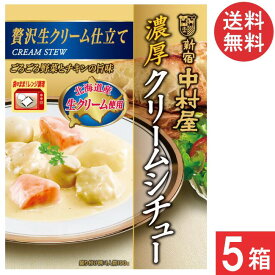 新宿中村屋 濃厚クリームシチュー 贅沢生クリーム仕立て 190g×5箱