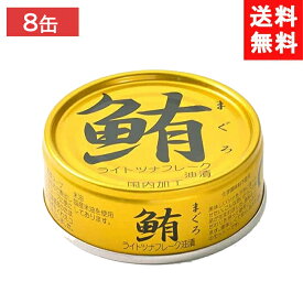 伊藤食品 鮪ライトツナフレーク（油漬）70g (金)×8缶