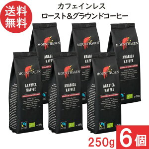 マウントハーゲン オーガニック フェアトレード カフェインレス ロースト&グラウンド コーヒー 250g×6個