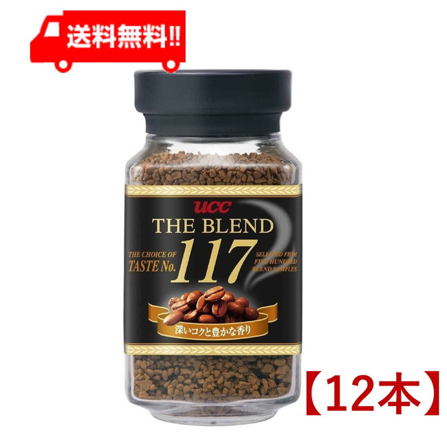 ▽UCC ザ ブレンド 117 瓶 90g×12本▽ インスタントコーヒー-