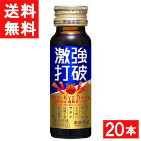 常盤薬品工業 激強打破 50ml 20本