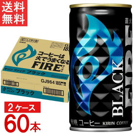 キリン ファイア ブラック 無糖 185g×30本×2ケース 合計60本 送料無料 KIRIN