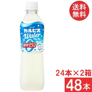 �������� �A�T�q �J���s�X�E�H�[�^�[ ���ރ[�� 500ml PET 24�{×2���y48�{�z