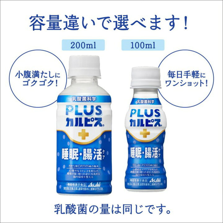 楽天市場】【全品ポイント10倍!!5月1日】アサヒ飲料 PLUSカルピス 睡眠  