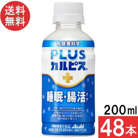 PLUSカルピス 睡眠・腸活ケア 200ml×48本 機能性表示食品 ガセリ菌