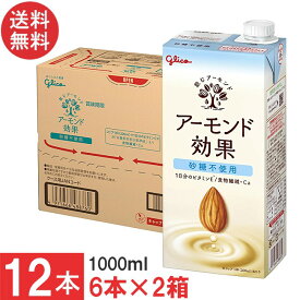 送料無料 グリコ アーモンド効果 砂糖不使用 1000ml 6本×2箱【計12本】
