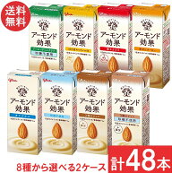 【8種類から選べる2箱】送料無料 グリコ アーモンド効果 200ml 【各24本 計48本】