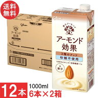 送料無料 グリコ アーモンド効果 3種のナッツ 砂糖不使用 1000ml 6本×2箱【計12本】