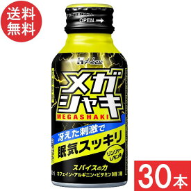 送料無料 ハウスウェルネス メガシャキ 100ml×30本