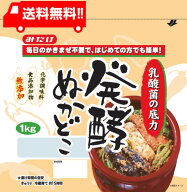 みたけ 発酵ぬかどこ1kg