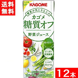 カゴメ 野菜ジュース糖質オフ 200ml×12本