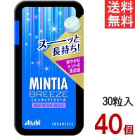 ミンティアブリーズ リフレッシュブルー 30粒 40個セット まとめ買い アサヒグループ食品