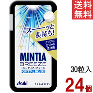ミンティアブリーズ クリスタルシルバー 30粒 24個セット まとめ買い アサヒグループ食品