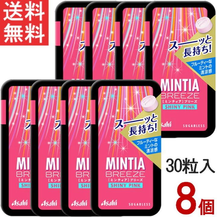 楽天市場】ミンティアブリーズ シャイニーピンク 30粒 8個セット 