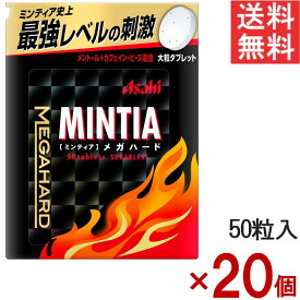 ミンティアメガハード 50粒 20個セット アサヒグループ食品