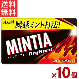 【最大 400 円オフ クーポンキャンペーン】ミンティア ドライハード 50粒 10個セット アサヒグループ食品