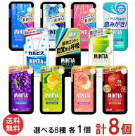 送料無料 アサヒグループ食品 【11種から選べる】ミンティア ブリーズ 30粒 選択8種 各1個 合計8個