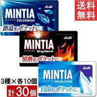 ミンティア 50粒入 人気の3種 30個セット（ワイルド＆クール ・コールドスマッシュ・ドライハード 各10個…
