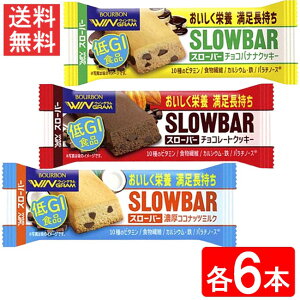 ブルボン スローバー 3種 18本セット(チョコレートクッキー・チョコバナナ・濃厚ココナッツミルク × 各6本)