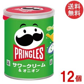 ケロッグ プリングルズ サワークリーム＆オニオン 48g 12個 ポテトチップス ポテチ
