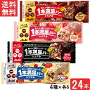 アサヒグループ食品 1本満足バー シリアル 4種セット 24本（チョコ・ブラック糖質オフ・ホワイト・苺）各6本