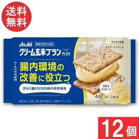 送料無料 クリーム玄米ブラン プラス 豆乳＆カスタード 72g ×12個 アサヒグループ食品