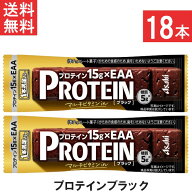 アサヒグループ食品 1本満足バープロテインブラック 18本 プロテイン15g・EAA・マルチビタミンを配合 ト…