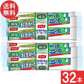 ニッスイ おいしく減塩おさかなのソーセージ 70g×32本 魚肉 塩分50％カット カルシウム たんぱく質 プロテイン おやつ おつまみ ニッスイ 日本水産