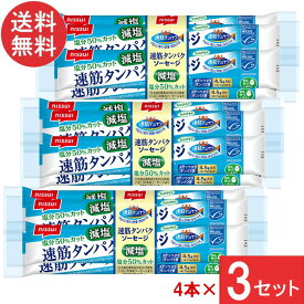 ニッスイ 速筋タンパクソーセージ減塩MSC 70g×4本束×3セット