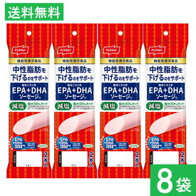 おさかなソーセージ ニッスイ 毎日これ一本 EPA+DHAソーセージ 100g(50g×2本)×8袋【機能性表示食品】 魚肉 おやつ おつまみ 健康 ニッスイ 日本水産 ラクあけ