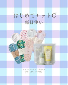 【受注生産】初回購入者限定！　はじめての布ナプキン型ショーツライナーセットC