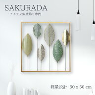 SAKURADA アイアン壁飾り アイアン ゴールド　S164 壁 インテリア 壁飾り 咲羅多 さくらだ 壁掛け ウォー…