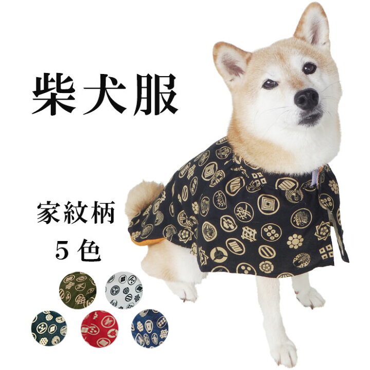 楽天市場 犬服 おしゃれ 柴犬 和 犬 服 かわいい ドッグウェア かっこいい 小型犬 中型犬 服 国産 家紋柄 黒色 さくら箪笥 楽天市場店 楽天市場 犬服 おしゃれ 柴犬 和 犬 服 かわいい ドッグウェア かっこいい 小型犬 中型犬 服 国産 家紋柄 黒色 さくら箪笥 楽天市場店