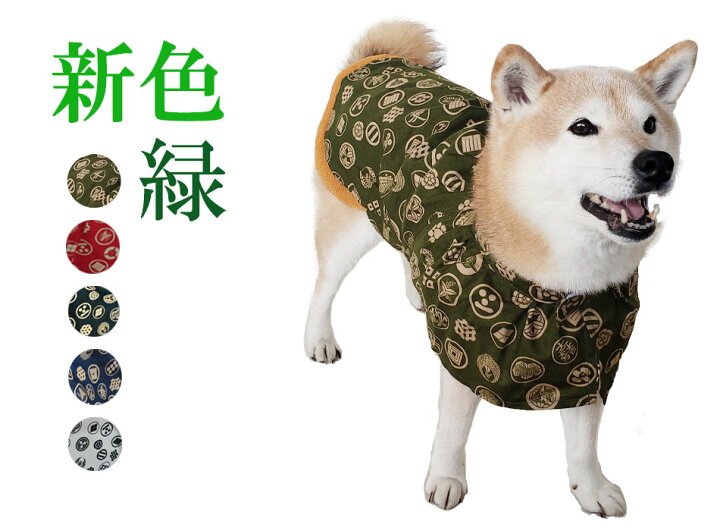 楽天市場 犬服 おしゃれ 柴犬 和 犬 服 かわいい ドッグウェア かっこいい 小型犬 中型犬 服 国産 家紋柄 緑色 さくら箪笥 楽天市場店