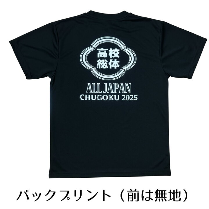 楽天市場】2025 インターハイ 記念Tシャツ 【令和7年 高校総体記念 