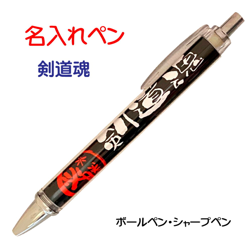 楽天市場 1本から 名入れ ｏｋ ボールペン 名入れボールペン シャーペン 排球魂 バレーボール スポーツ 卒業記念 卒団記念 引退 グッズ 記念品 部活 卒部 オリジナル オーダー シャープペン シャープペンシル 0 5 黒 ブラック 文房具 プレゼント