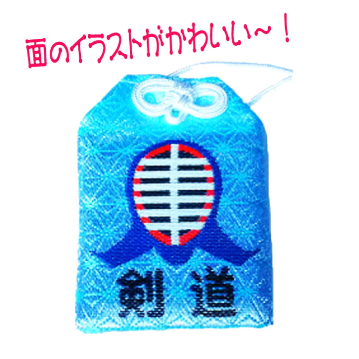 楽天市場 剣道 記念品 グッズ ちょいでか 剣道必勝お守り かわいい 引退 卒業 記念 卒部 引退記念 御守り お守り おまもり 袋 水色 剣道グッズ 引退 卒部 卒業 入部 入団 賞品 大会 イベント プレゼント ギフト 贈り物 かわいい おそろい 楽天市場 剣道 記念品 グッズ ちょいでか 剣道必勝お守り かわいい 引退 卒業 記念 卒部 引退記念 御守り お守り おまもり 袋 水色 剣道グッズ 引退 卒部 卒業 入部 入団 賞品 大会 イベント プレゼント ギフト 贈り物 かわいい おそろい