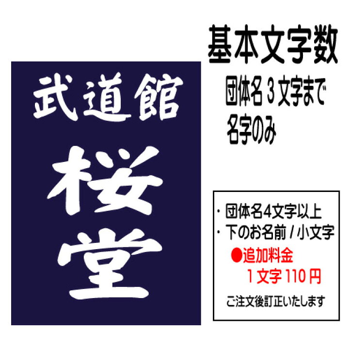 楽天市場 剣道 垂れネーム 防具 垂名札 ハリロン 名札 ゼッケン 垂ゼッケン タレネーム はがれにくい 熱プレス 剣道防具 藍染 7000w生地 綿 幼年 小学生 中学生 高校生 大人 一般 字体 楷書 行書 隷書 勘亭流 板体 籠文字 京円 さむらい 選べる書体 16種類 5サイズ 楽天市場 剣道 垂れネーム 防具 垂名札 ハリロン 名札 ゼッケン 垂ゼッケン タレネーム はがれにくい 熱プレス 剣道防具 藍染 7000w生地 綿 幼年 小学生 中学生 高校生 大人 一般 字体 楷書 行書 隷書 勘亭流 板体 籠文字 京円 さむらい 選べる書体 16種類 5サイズ