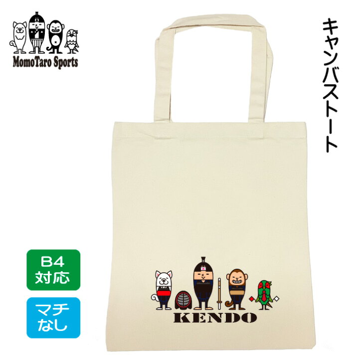 楽天市場 剣道 バッグ トート キャンバス トートバッグ 剣道桃太郎 ナチュラル M グッズ プレゼント 記念 ギフト キャンバストート B4 綿 生成り マチなし ミニ キャンパス 部活 手提げ 肩掛け 贈り物 縦型 イラスト スポーツ 通学 サブバッグ 新学期 学生
