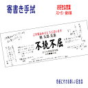 剣道 記念 色紙 【 寄書き手ぬぐい 贈る言葉 】 卒業 寄書き 名入れ 名前入 卒業記念 卒団 記念品 てぬぐい 日本製 プレゼント 贈り物 ギフト 先生 先輩 学生 応援 壮行会 試合 お祝い 引越し お見舞い スローガン 座右の銘 エール メッセージ モットー 言葉 オーダー