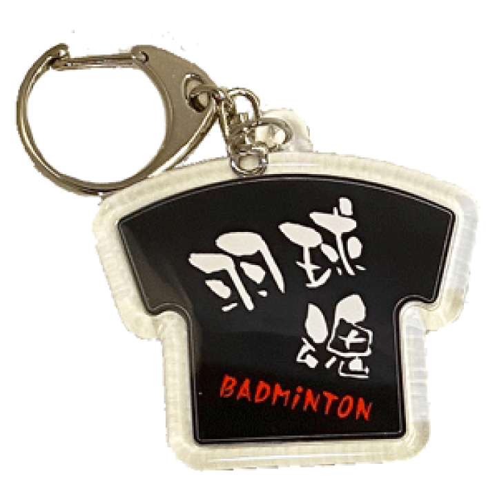 楽天市場 バドミントン 部活 キーホルダー 羽球魂 ストラップ Tシャツ型 黒 ブラック かっこいい プレゼント 記念品 記念 贈り物 賞品 ギフト アクリル 両面 卒業祝い 卒業 卒業記念品 卒部 引退 入部 グッズ 小学生 中学生 高校生 大学生 スポーツ 和訳 運動部 必勝 楽天市場 バドミントン 部活 キーホルダー 羽球魂 ストラップ Tシャツ型 黒 ブラック かっこいい プレゼント 記念品 記念 贈り物 賞品 ギフト アクリル 両面 卒業祝い 卒業 卒業記念品 卒部 引退 入部 グッズ 小学生 中学生 高校生 大学生 スポーツ 和訳 運動部 必勝