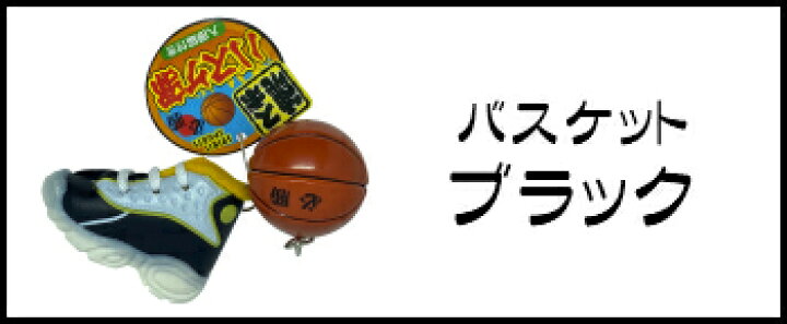 楽天市場 バスケット キーホルダー 部活 バスケットボール シューズ バスケ 部活キーホルダー バスケットシューズ バッシュ バスケ部 ストラップ グッズ 卒業祝い 雑貨 応援 先輩 後輩 記念品 大きい 入部 記念 卒部 かわいい 卒業 引退 卒業記念品 プレゼント