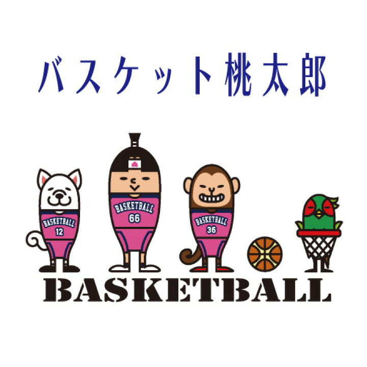 楽天市場 バスケットボール 部活 記念品 ペン 1本から 名入れ Ok バスケットボール桃太郎 名入れペン 名前入れ チーム名入 ボールペン 0 7mm シャープペン 0 5mm 黒 卒業 卒部 卒団 記念 引退記念 卒業記念 退団記念 賞品 シャーペン プレゼント 贈り物 桃太郎の