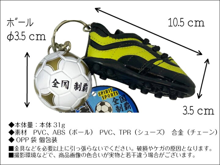 楽天市場 サッカー グッズ 小学生 キーホルダー サッカーボール シューズ 部活キーホルダー 部活 雑貨 サッカースパイク ボール チャーム 大きい スパイク サッカー部 卒業祝い 記念品 部活動 応援 先輩 後輩 卒業記念品 引退 卒部 卒業 プレゼント ギフト