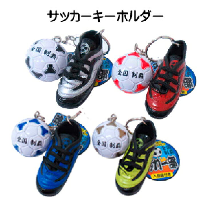 楽天市場 サッカー グッズ 小学生 キーホルダー サッカーボール シューズ 部活キーホルダー 部活 雑貨 サッカースパイク ボール チャーム 大きい スパイク サッカー部 卒業祝い 記念品 部活動 応援 先輩 後輩 卒業記念品 引退 卒部 卒業 プレゼント ギフト