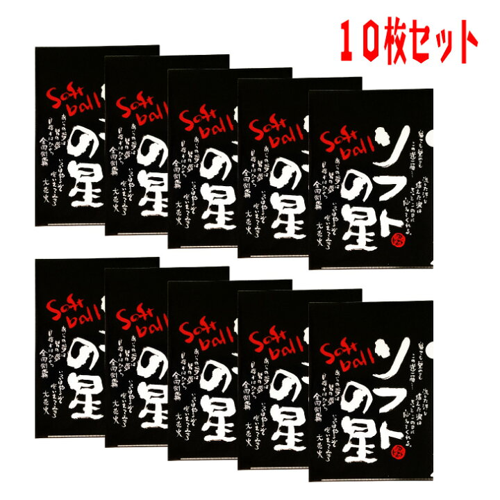 楽天市場】ソフトボール グッズ ファイル 《 クリアファイル ソフトの 