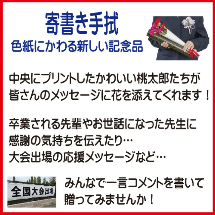 楽天市場 1枚からok 剣道 記念 色紙 寄書き手ぬぐい 剣道桃太郎 卒業記念 かわいい 寄書き 記念品 晒生地 100cm フルカラープリント 日本製 プレゼント 贈り物 先生 先輩 学生 応援 壮行会 お祝い 転校 引越し お見舞い メッセージ オーダー オリジナル 手拭