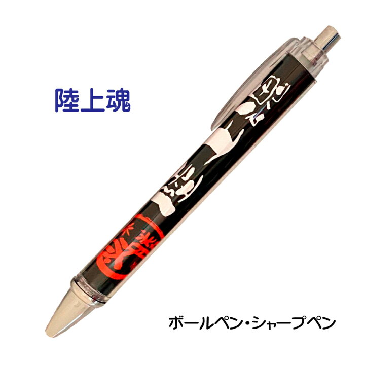 楽天市場】陸上 記念品 グッズ 《 必勝ペン 陸上魂 》 ノック式 黒 