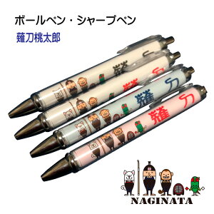 薙刀 なぎなた 記念品 《 ボールペン シャープペン 薙刀桃太郎 》 卒業 卒部 卒団 記念 引退記念 卒業記念 退団記念 賞品 シャーペン ペン プレゼント ギフト 贈り物 景品 ノック式 ボールペ